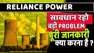 rpower share latest news  r power share latest news today  reliance power stock news q2 results 💸📰 [upl. by Lancelle]