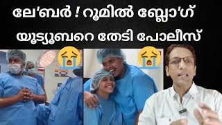 YouTuber Irfan  Hospital Case  Police Action [upl. by Shien]