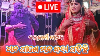 Barkani natak last full live video [upl. by Lavoie832]