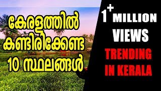 10 Best Places To Visit In Kerala  Oneindia Malayalam [upl. by Nylitak839]