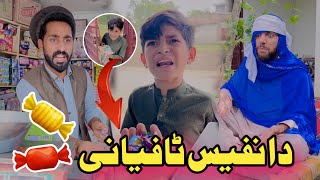 Da Nafees Tapyani Pashto Funny  Afaq Aw Nafees 2024 [upl. by Niwdog272]