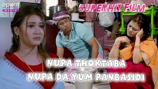 🤮Nupa Thoktaba Nupada Yum Panbasidi 🤮🤮🤮 Manipuri Film  Nangsu Khangu  Streaming Now [upl. by Iredale958]