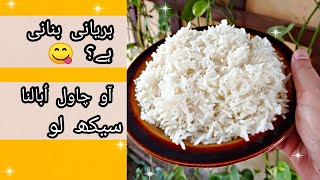 how to boil rice  for beginners learn boiling rice for biryani [upl. by Hays]