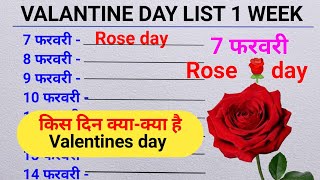 Valentine Week  7 Feb to 14 Feb all day list  kal konsa day hai 2024  Valentines Day week 2024 [upl. by Koch]