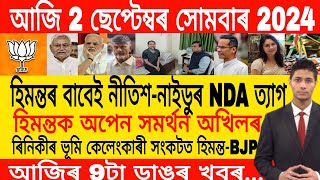 Assamese Morning News Today 01 September  Assamese Top News Today  Himanta Biswa Sarma News Today [upl. by Aibonez]