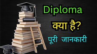 What is Diploma With Full Information  IN HINDI [upl. by Schinica]