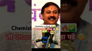 English vs Hindi ✅️💯  chemistry chopra rajivdixit news motivational educationalvideo [upl. by Servetnick]