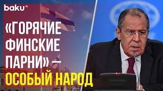 Лавров прокомментировал предложение президента Финляндии исключить Россию из СБ ООН [upl. by Ahsiral]