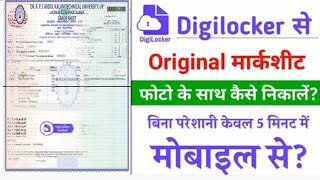 Original Marksheet Kaise Download Karen  digilocker se marksheet kaise nikale  2024digilocker [upl. by Werbel]