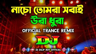 Nacho Tumra Sobai Ura Dura  Dj  Official Trance Remix  Bangla Dj Song  নাচো তোমরা সবাই উরা ধুরা [upl. by Sanborn]