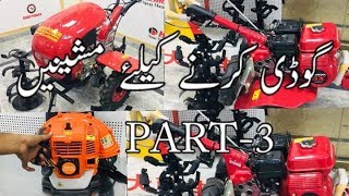 Agro power machinery agricultural machinery part 3 [upl. by Claudio]