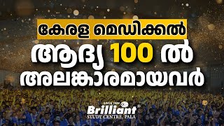 Kerala Medical 2024  Toppers with first 100 Ranks [upl. by Gastineau]