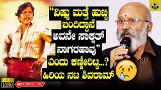 Actor Shivaram Emotional Speech About Dr Vishnuvardhan  Nagarahaavu New  Vishnuvardhan Movies [upl. by Vasos909]