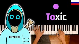 🇷🇺 BoyWithUke  Toxic НА РУССКОМ feat dellac ● караоке  PIANOKARAOKE ● ᴴᴰ  НОТЫ [upl. by Caren]