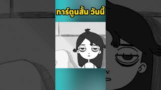 นอนไม่หลับให้โทรหาพระอาทิตย์ viralvideo cartoon shortvideo animation animasi anime [upl. by Hausner]