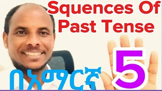 Sequences of Past Tense ጥምር ቴንሶች [upl. by Pansie]