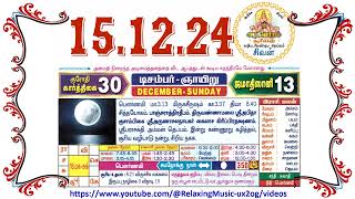 15 December 2024 Sunday Nalla Neram Tamil Daily Calendar  கார்த்திகை 30 ஞாயிறு தழிழ் கலண்டர் [upl. by Guthrey625]