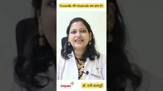 Foremilk और Hindmilk क्या होता है Breastfeeding Myths  Dr Rani Balgude Sahyadri Hospital [upl. by Ahsytal]