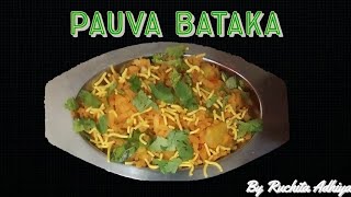 Pauva bataka recipe  RCz Diaries  healthy breakfast recipe  pauva bataka in gujarati style [upl. by Mikal]