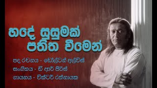 Hade Susumak Pathitha weemen  Victor Rathnayake  හදේ සුසුමක් පතිත වීමෙන් [upl. by Aihsoem223]