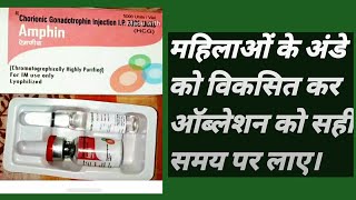 Amphin  Chorionic gonadotropin injection ip 5000 units HCG in Hindi [upl. by Aiciled]