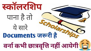 Scholarship ke liye kya kya documents chahiye Documents required for apply Scholarship छात्रवृत्ति [upl. by Nulubez]