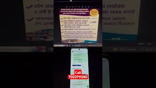 शॉप ॲक्ट उद्यम रजिस्ट्रेशन फूड लाईसंस अर्जंट घरबसल्या काढुन मिळेलCall 7020711280 [upl. by Kerry955]