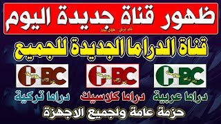 ظهور قناة جديدة اليوم 2082024  قنوات جديدة على النايل سات  ترددات جديدة على النايل سات [upl. by Carlo686]