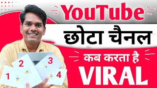 सोचलो रातोरात Viral होना है की ऐसेही रहना है  Views और Subs खींच खीचले लाना सीखा दूंगा [upl. by Ainimreh]