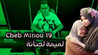 شاب مينو السطايفي لميمة لحنانة Cheb Minou 19 live [upl. by Manthei]