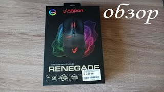 Мышь компьютерная Ardor Gaming RENEGADE беспроводная за 2 399 рублей [upl. by Arammahs801]