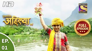 Punyashlok Ahilya Bai  Ep 1  Full Episode  4th January 2021 [upl. by Marin]