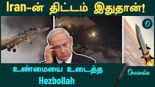 Iran Hits Nevatim amp Hatzerim Military Bases at Israel  Iran  Israel  Hezbollah  Oneindia Tamil [upl. by Mientao925]