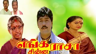 Bhagyaraj Tamil Hit Movies  Enga Chinna Rasa Tamil Superhit Movies  Family Entertainment Movies [upl. by Korman]