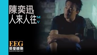 陳奕迅 Eason Chan《人來人往》Official MV [upl. by Hevak]