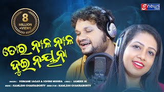 To Nila Nila Dui Nayana  Humane Sagar  Sohini Mishra  Odia Romantic Song  Enewsodia [upl. by Nnad]