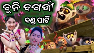 chuni bagarti danda  sambalpuri comedy dd koshal [upl. by Woodward249]