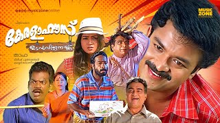 Kerala House Udan Vilpanakku  Malayalam Full Movie  Jayasurya Harisree Asokan  Cochin Hanifa [upl. by Ahsan]