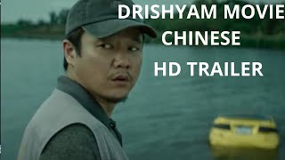 Drishyam movie Chinese Trailer [upl. by Cullan320]