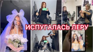 Новая стрижка 💇‍♀️ Испугалась Леру 😨 Хэллоуин 👻 VLOG [upl. by Ganley]