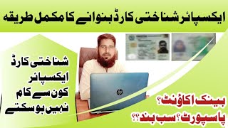 CNIC Renewal Process Nadra CNIC Renew Karwane ka Tariqa [upl. by Valenka]