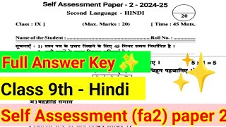 9th class self assessment to fa2 Hindi question paper 9th Hindi question paper answers model paper [upl. by Nhar831]