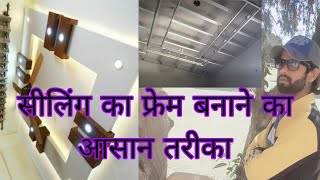 फोर सीलिंग बनाने का आसान तरीका 😱Easy way to make four ceiling [upl. by Jojo]