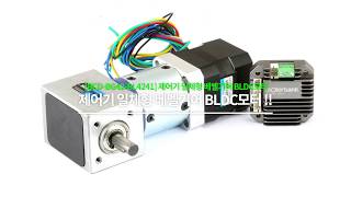 컨트롤러 일체형 Nema 17 베벨감속기어 BLDC 모터 Bevel Gear BLDC MotorSBDBG42BL4241 [upl. by Elenahc]