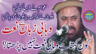 Naat Wahabi Ki zuban se Best voice naate rasool sa By Qari Yaseen Baloch [upl. by Tichonn495]