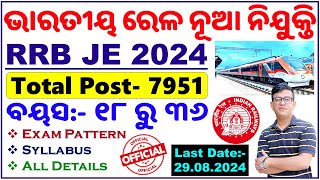 RRB JE 2024 Vacancy OutIndian Railway 7951 Posts RecruitmentExamEligibilityAll DetailsBy CP Sir [upl. by Pebrook634]