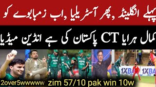 pak vs zim 2nd t20  indian media angry pak vs zim 2nd t20 2024 highlightspak vs zim highlights [upl. by Dehnel]