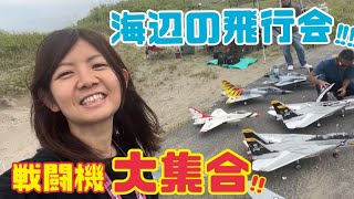 【飛行機DRONE】海辺の飛行会〜戦闘機大集合〜【ドローングライダーWING】 [upl. by Jew]