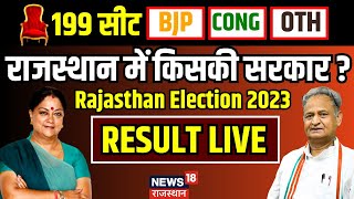 🟢Rajasthan Election Result Live  राजस्थान में मतगणना जारी । Ashok Gehlot । Vasundhara Raje । BJP [upl. by Nivk193]