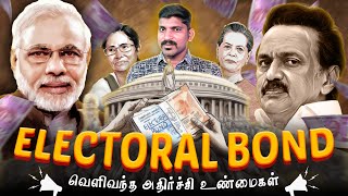 Electoral Bond Hidden Truths  மறைக்கப்படும் தேர்தல் பத்திரத்தின் ரகசியம்  Tamil  TP [upl. by Lenwood]